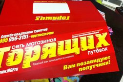 Турагентство Магазин Горящих Путевок, с рейтингом 2 - находится по адресу Московская область, Сергиев Посад, Вознесенская улица, 32а 
