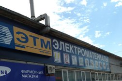 Компания по поставке электротехники и инженерных систем ЭТМ, с рейтингом 4.2 - находится по адресу Удмуртская Республика, Ижевск, улица 10 лет Октября, 32 лит Р 