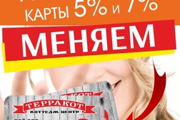 Магазин Терракот, с рейтингом 4.5 - находится по адресу Курган, Автозаводская, 1д 