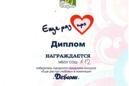 Средняя школа №12 школа с углубленным изучением предметов эстетического цикла, с рейтингом 3.8 - находится по адресу Владивосток, улица Успенского, 19 