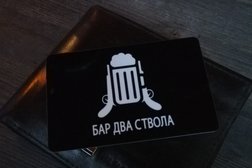 Бар Два ствола, с рейтингом 4.8 - находится по адресу Ленинградская область, Мурино, Привокзальная площадь, 3/1 