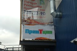 Типография ПринТцип, с рейтингом 5 - находится по адресу Санкт-Петербург, улица Белы Куна, 34 