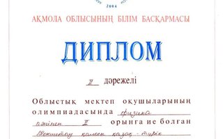 сертификат/документ репетитора Бауыржана Кайыржанулы Кожахмета