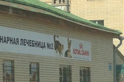 Государственная ветеринарная лечебница № 2, с рейтингом 3.5 - находится по адресу Саратов, Соколовая улица, 314/79 