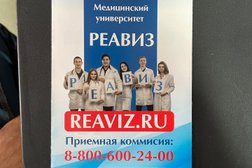 Медицинский университет Реавиз, с рейтингом 1.8 - находится по адресу Самара, улица Чкалова, 100 