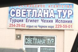 Турагентство Светлана-Тур, с рейтингом 2.5 - находится по адресу Воронеж, Свободы, 65 
