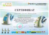 сертификат/документ Стоматологии Аполлония на улице Мяги