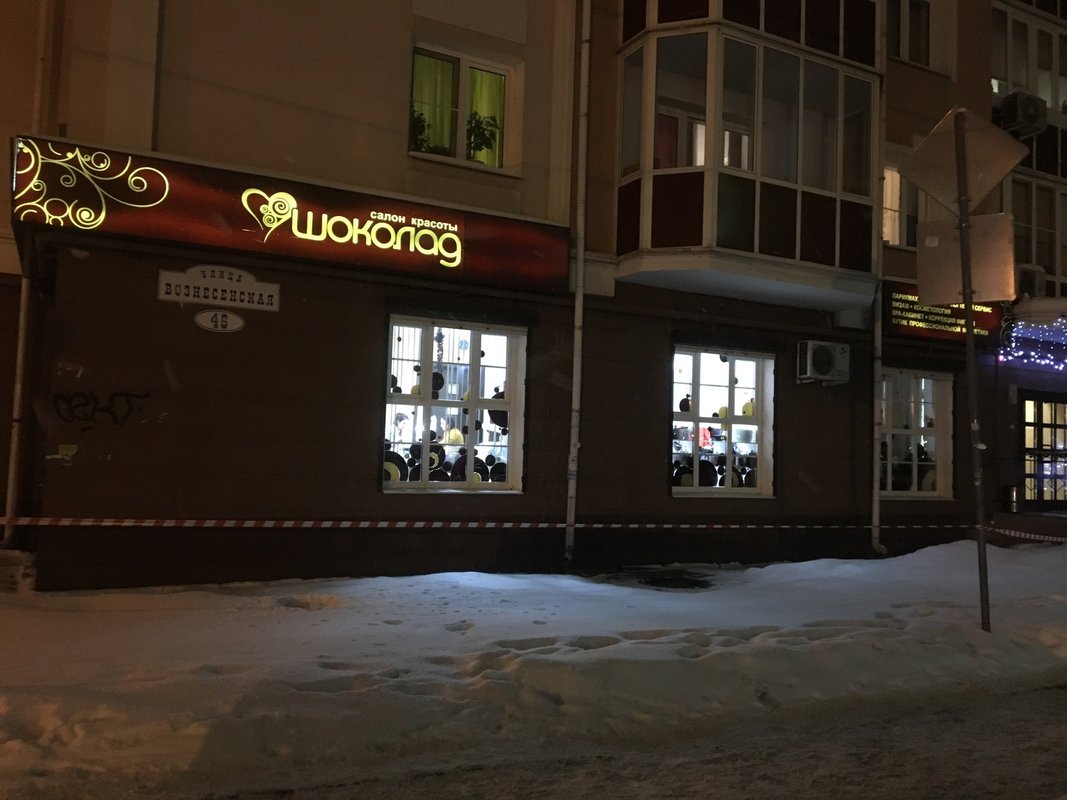 Салон шоколад вознесенская. Салон шоколад вознесенская. Шоколад сергиев посад салон красоты. , 46 фото. Шоколадки для салона красоты.