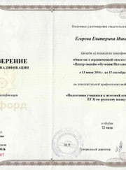 Преподаватель русского языка Екатерина Николаевна Егорева