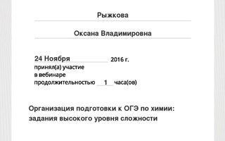 сертификат/документ репетитора Оксаны Владимировны Рыжковой