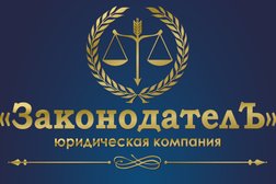 Юридическая компания Законодатель, с рейтингом 4 - находится по адресу респ Крым, Евпатория, пр-кт Победы, д 59Е 