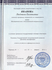 Преподаватель французского языка, преподаватель химии Людмила Евгеньевна Иванова