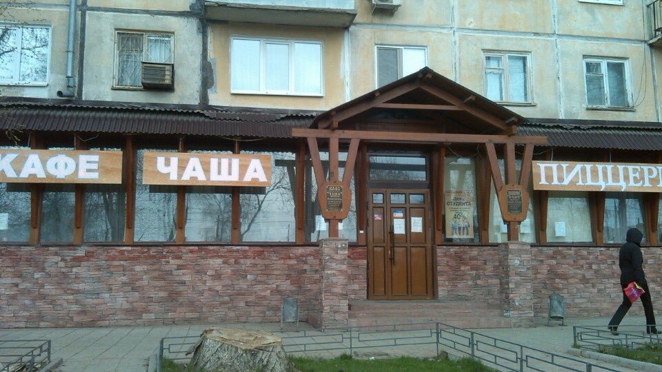 Чаша ул антонова овсеенко 14 фото