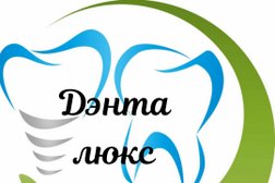 Стоматологический центр имплантации и ортодонтии Дэнталюкс, с рейтингом 3 - находится по адресу Москва, проезд Шокальского, 49 к2 