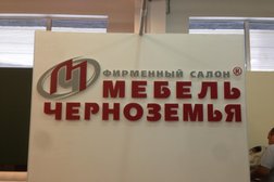 Мебель Черноземья