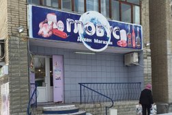 Продовольственный магазин Глобус, с рейтингом 4 - находится по адресу Усть-Каменогорск, Протозанова, 137 