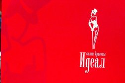 Салон красоты Идеал, с рейтингом 4 - находится по адресу Вологда, Ленинградская улица, 150 
