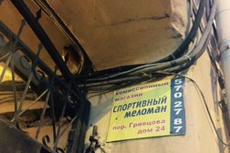 Магазин виниловых пластинок Сп меломан винил, с рейтингом 4.6 - находится по адресу Санкт-Петербург, Невский проспект, 32 