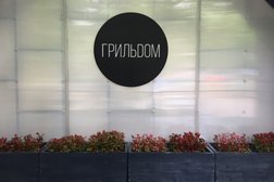 Кафе Грильдом, с рейтингом 2.8 - находится по адресу Московская область, Химки, Ленинский проспект, 2Б ст4 