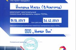 Автосервис замены масел Империя масел, с рейтингом 4.1 - находится по адресу Великий Новгород, Рабочая улица, 34/6 