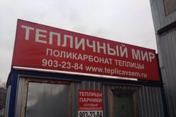 Магазин теплиц Мир теплиц, с рейтингом 3.2 - находится по адресу Санкт-Петербург, Предпортовая улица, 10м 