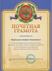 Адвокат, юрист Андрей Николаевич Мартынов