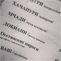 сертификат/документ Хинкальной Уют на Преображенской площади