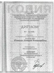 Веб-разработчик, преподаватель по программированию Дмитрий Владимирович Плишков