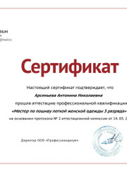 Портной, швея Антонина Николаевна Арсеньева