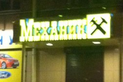 Автомагазин Механик, с рейтингом 4 - находится по адресу Новосибирск, улица Станиславского, 18 