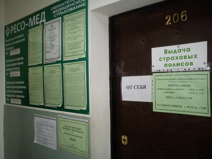 РЕСО-гарантия, страховая компания в Зелёном переулке в Сергиевом Посаде ...