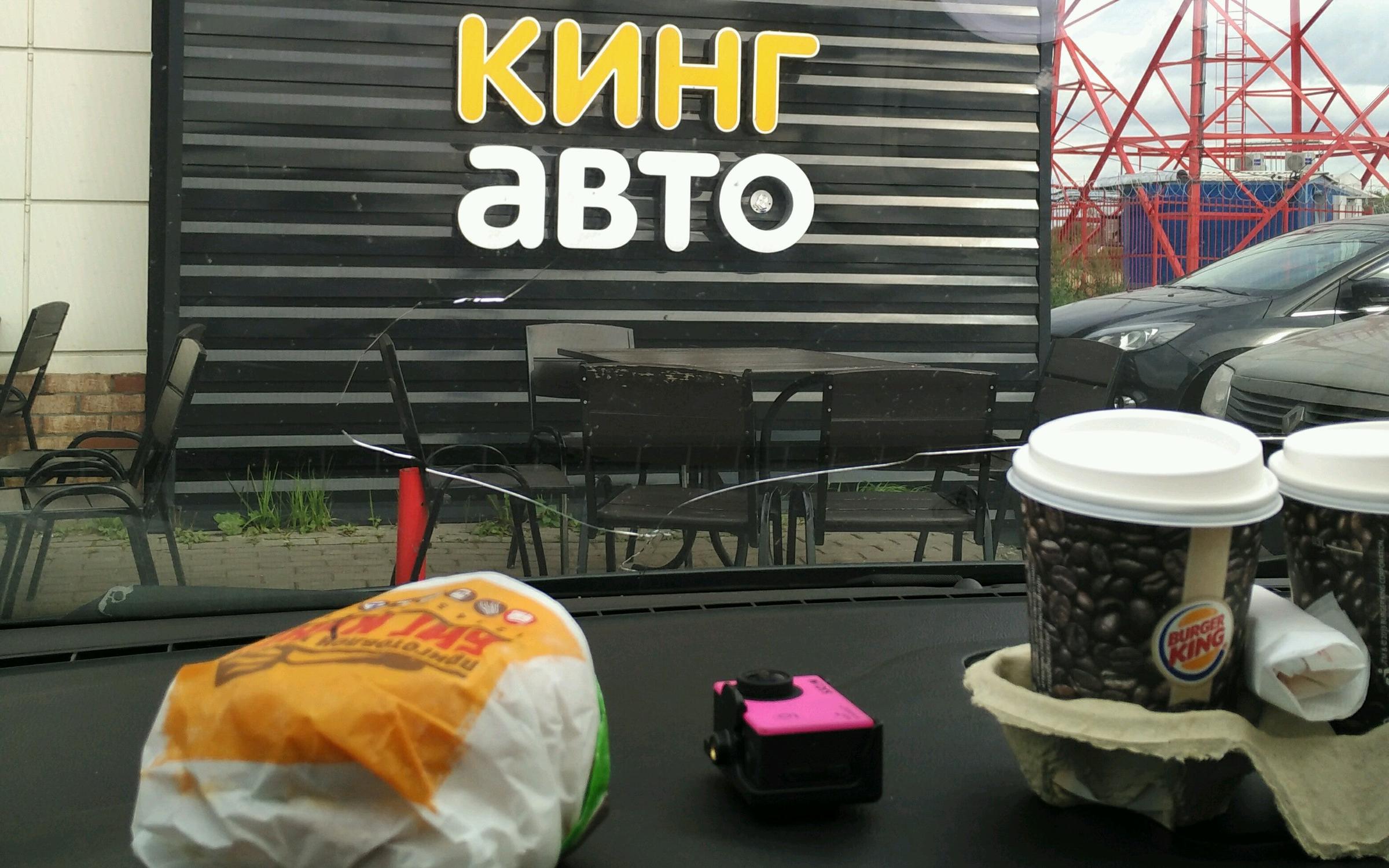 Кинг таун донецк