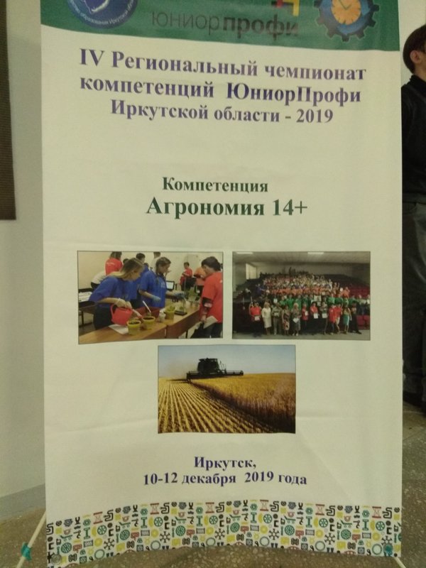 фотография Иркутский аграрный техникум