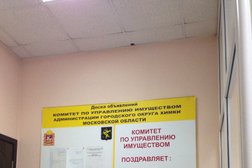 Администрация городского округа Химки Комитет имущественных и земельных отношений, с рейтингом 2.6 - находится по адресу Московская область, Химки, Ленинградская улица, ст25 