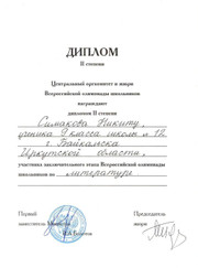Преподаватель литературы, преподаватель русского языка Никита Николаевич Симаков