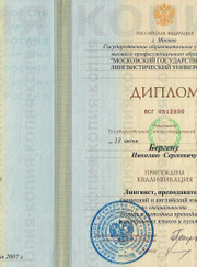 Преподаватель немецкого языка Николай Сергеевич Берген