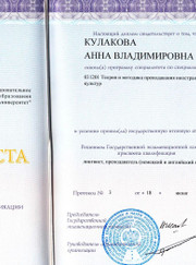 Преподаватель немецкого языка, преподаватель английского языка Анна Владимировна Кулакова