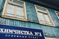 Химчистка, с рейтингом 2.5 - находится по адресу Кострома, проспект Мира, 54а 