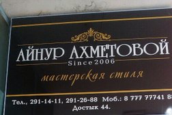 Мастерская стиля Айнур Ахметовой