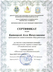 Преподаватель химии Алла Вячеславовна Битюцкая