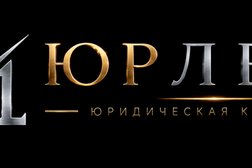 Юридическая компания Юрлекс, с рейтингом 5 - находится по адресу Волгоградская обл, Волгоград, ул им. Калинина, д 13 