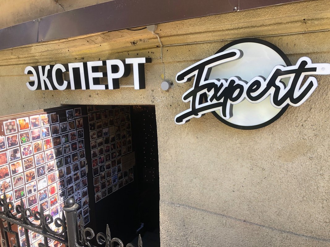 фотография Лаундж-бара Expert bar на улице Достоевского