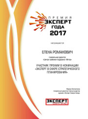 Бизнес-консультант, аудитор Елена Сергеевна Романович