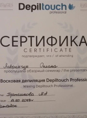 Мастер эпиляции Оксана Витальевна Лавринчук