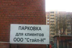 Компания по оптовой продаже чулочно-носочных изделий и нижнего белья Стайл-Н, с рейтингом 3 - находится по адресу Новосибирск, Ядринцевская улица, 68/1 