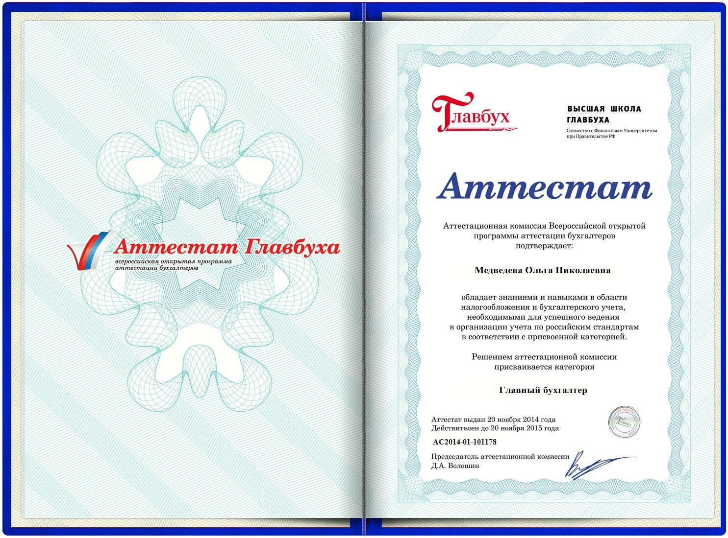 Сертификат проф бухгалтера. Свидетельство бухгалтера. Свидетельство бухгалтера. Получить сертификат бухгалтеру. Сертификат бухгалтера о повышении квалификации.