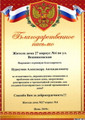 сертификат/документ Жилищник района Вешняки на Вешняковской улице, 31а