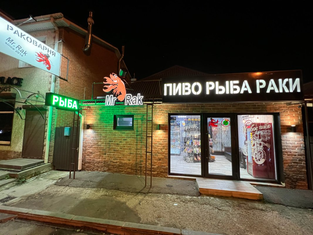 Раковарня 1 архипо осиповка. Раковарня краснодар. Ленина 163 анапа. Раковарня ивана раковара. Бар раковарня.