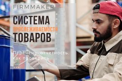 Консалтинговая фирма Firmmaker, с рейтингом 4.8 - находится по адресу Смоленск, проспект Гагарина, 32 