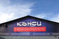 Автокомплекс по ремонту АКПП и вариаторов Кэнси Трансмишн, с рейтингом 4.1 - находится по адресу Новосибирск, Владимировская улица, 11г 